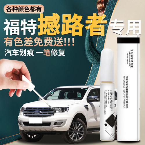 撼路者汽车专用补漆笔