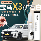 适用于宝马X3补漆笔汽车原厂炭黑色白色车漆划痕修复漆面补黑武士