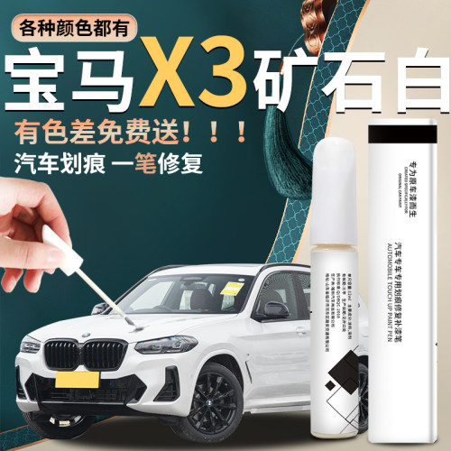 【适用于x3】汽车专用补漆笔