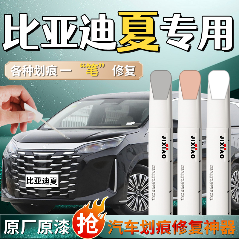 【夏】汽车专用补漆笔