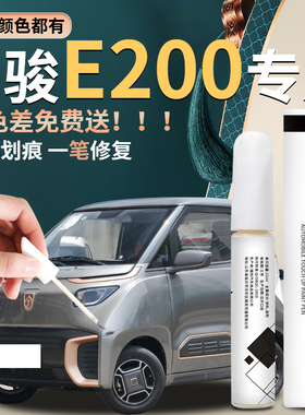 宝骏E200补漆笔E100糖果白汽车专用改装配件原补车漆修复点漆油漆