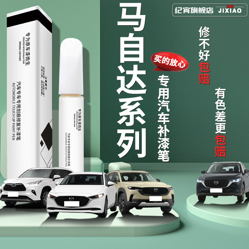 适用于马自达汽车补漆笔3昂克赛拉铂钢灰阿特兹cx5珠光白cx4车漆6