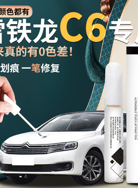 雪铁龙C6补漆笔珠光白色全车配件改装件原厂车漆修复油漆点漆神器