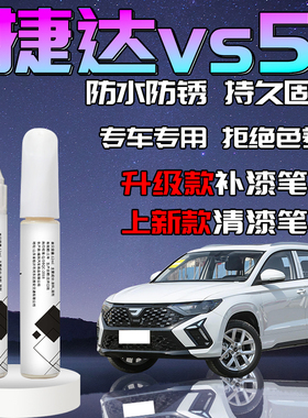 大众捷达vs5补漆笔极地白锰石黑自喷点漆白色汽车专用原车漆修复