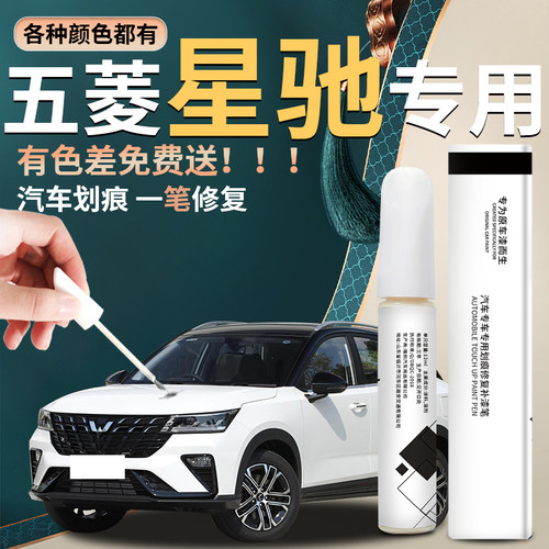 【星驰】汽车专用补漆笔