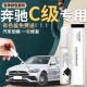 奔驰C级补漆笔C260L白色汽车黑色专用原厂补车漆修复点漆去痕神器