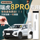 24款 奇瑞瑞虎8pro补漆笔白色汽车修复车漆划痕去痕神器25点漆2024