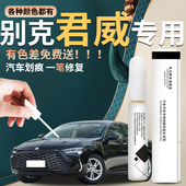 别克君威专用补漆笔黑色新君威原厂车漆修复划痕神器点24款 自喷漆