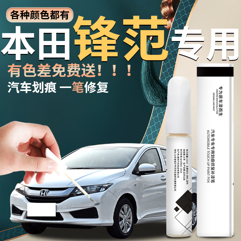 【锋范】汽车专用补漆笔