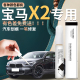 适用于宝马X2补漆笔炭黑矿石白神秘黑改装 用品大全原车漆修复点漆