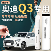 奥迪q3补漆笔冰川白汽车天云灰原车漆修复点漆白色女士款 改装 专用