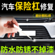 汽车保险杠塑料修复补漆笔神器黑色前后保险杠轮眉轮毂自喷漆贴纸