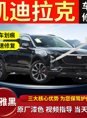 适用凯迪拉克补漆笔ct5 xt5 xt4 ct6曜石黑黑色原厂车漆修复点漆