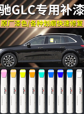 奔驰glc补漆笔原厂曜岩黑黑色自喷点漆260l白色300原车漆修复专用