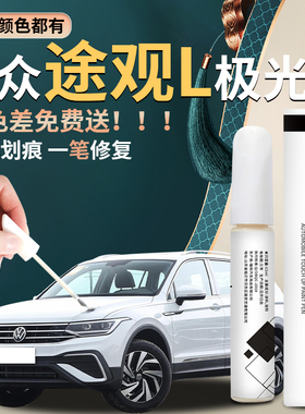 福斯Tiguanl补漆笔极光白白色冰岛银汽车车漆修覆画 划痕专用2024