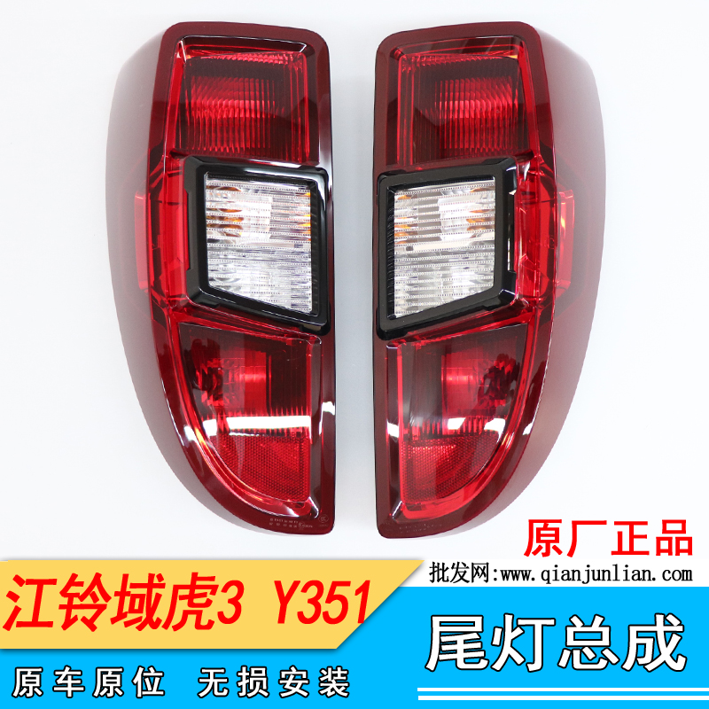 仟骏联江铃域虎3尾灯总成