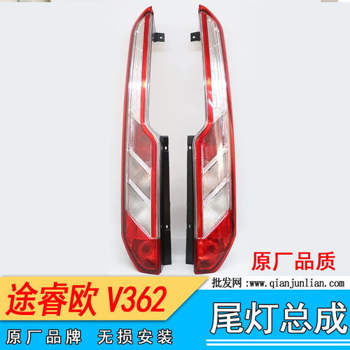 仟骏联福特新全顺V362尾灯总成