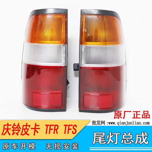 仟骏联庆铃皮卡后尾灯总成带灯泡