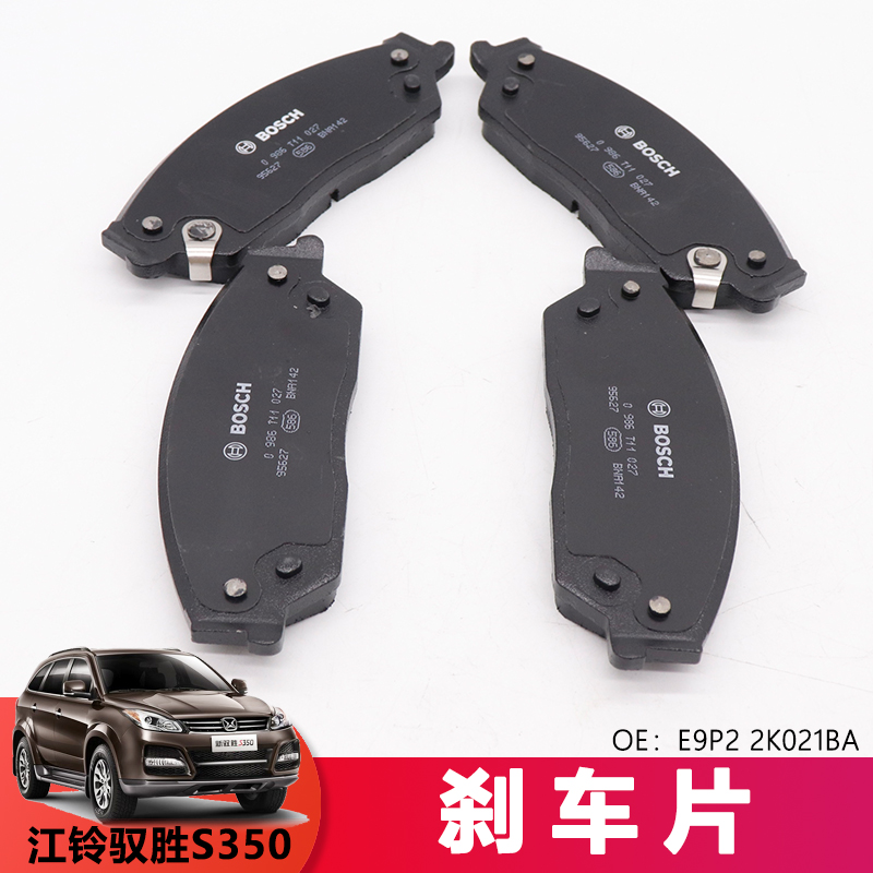 适用江铃驭胜S350N350刹车片 前刹车片汽车制动摩擦皮原装博世