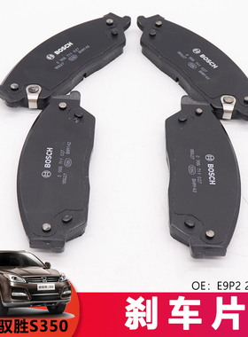 适用江铃驭胜S350N350刹车片 前刹车片汽车制动摩擦皮原装博世