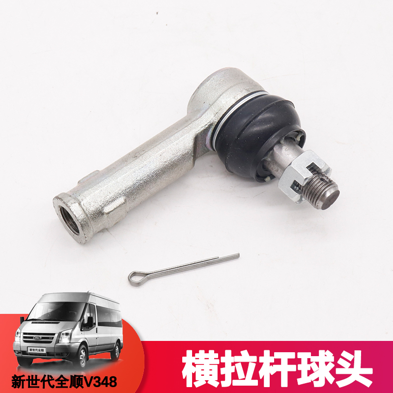 仟骏联新世代全顺横拉杆外球头