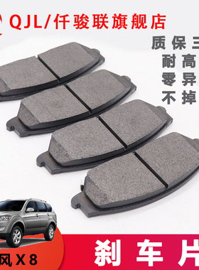 适配江铃陆风X5PlusX6X2X7X8X9风尚风华新饰界原厂原装前后刹车片
