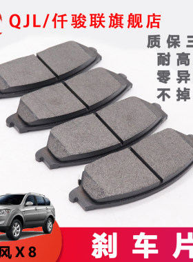 适配江铃陆风X5PlusX6X2X7X8X9风尚风华新饰界原厂原装前后刹车片