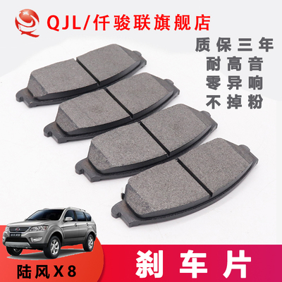 适配江铃陆风X5PlusX6X2X7X8X9风尚风华新饰界原厂原装前后刹车片