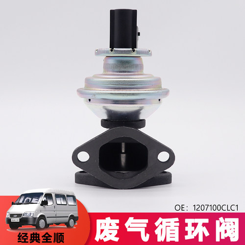 适用于庆铃皮卡废气循环阀宝典宝威废气阀1207100CLC1盘小