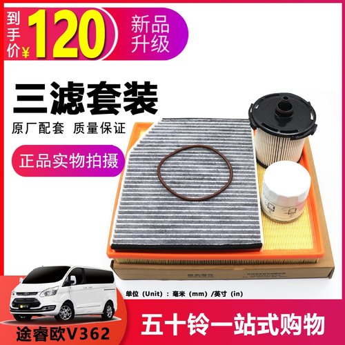适用江铃配件福特新全顺QS途睿欧V362空气格机油格柴油格三滤套装