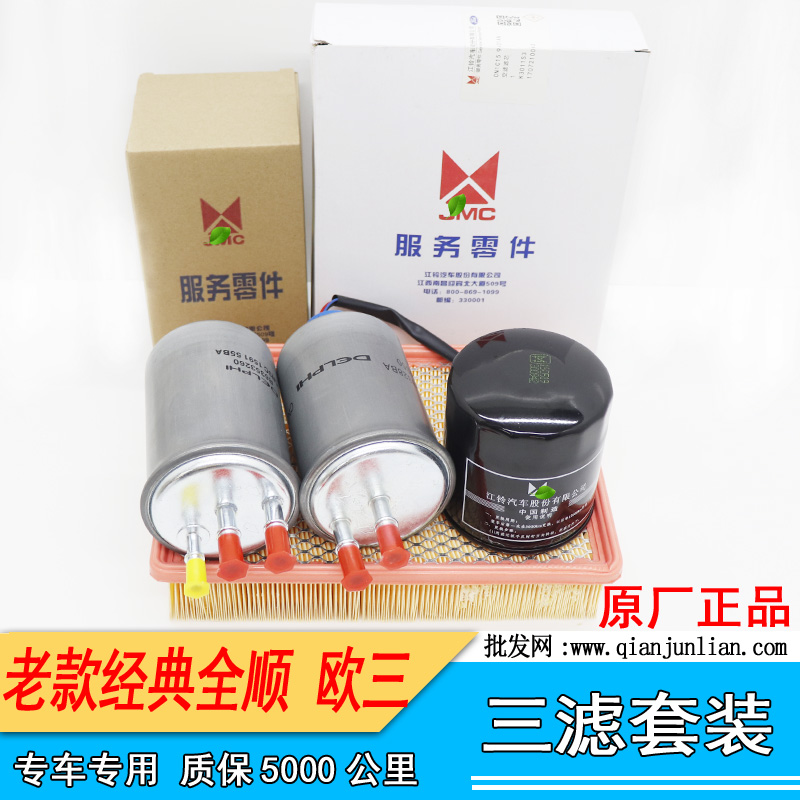 江铃全顺原装保养套装