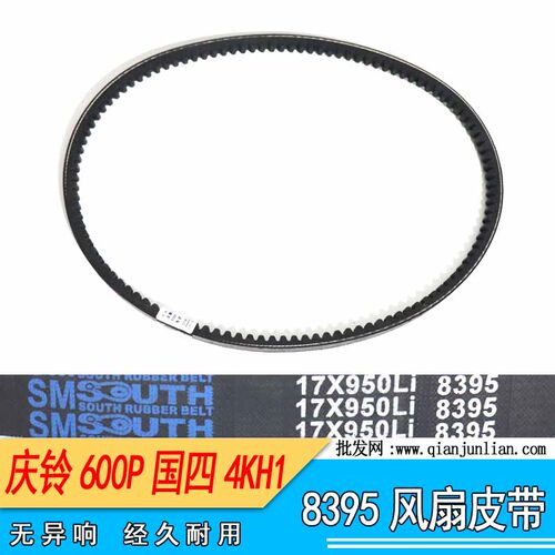 仟骏联庆铃货车空调皮带