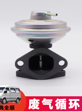适用于经典全顺废气循环阀特顺N520废气阀 1207100AAJ