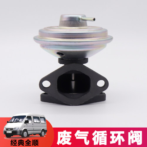 适用于经典全顺废气循环阀特顺N520废气阀 1207100AAJ
