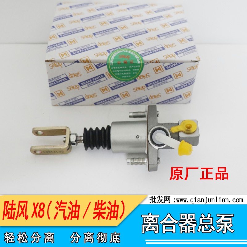 陆风X8离合器总泵仟骏联