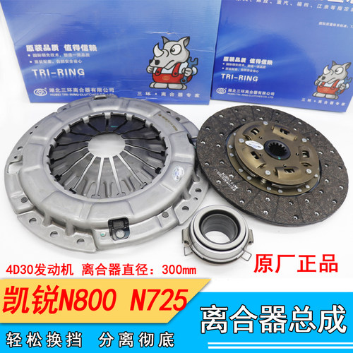 江铃凯运N800离合器三件他