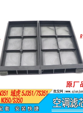 适配江铃驭胜N350S350 域虎N351域虎5 域虎7博世滤清器空调滤芯座