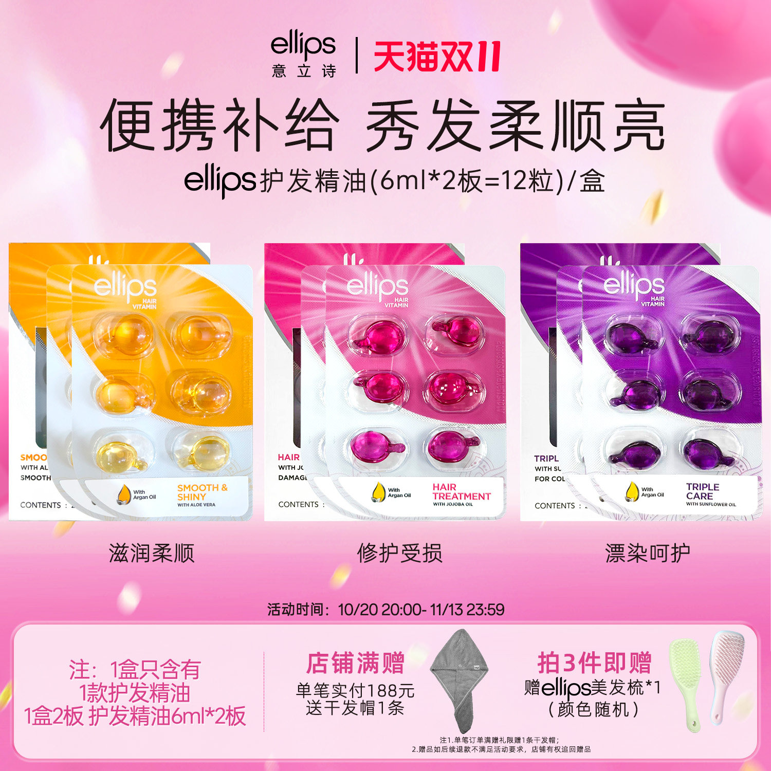 ellips护发精油胶囊柔顺滋养发油