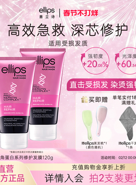 ellips意立诗角蛋白发膜改善毛躁干枯烫染修护蛋白矫正柔顺护发素
