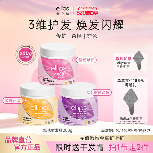 ellips意立诗维他命发膜柔顺修护