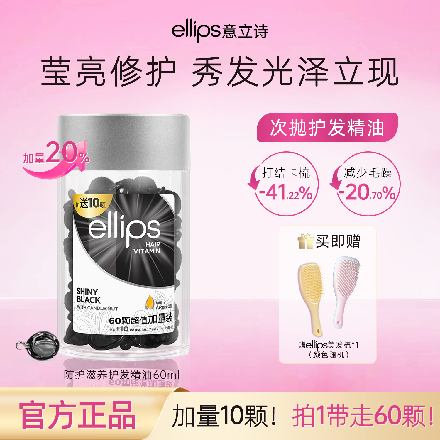 ellips意立诗护发精油防护滋养