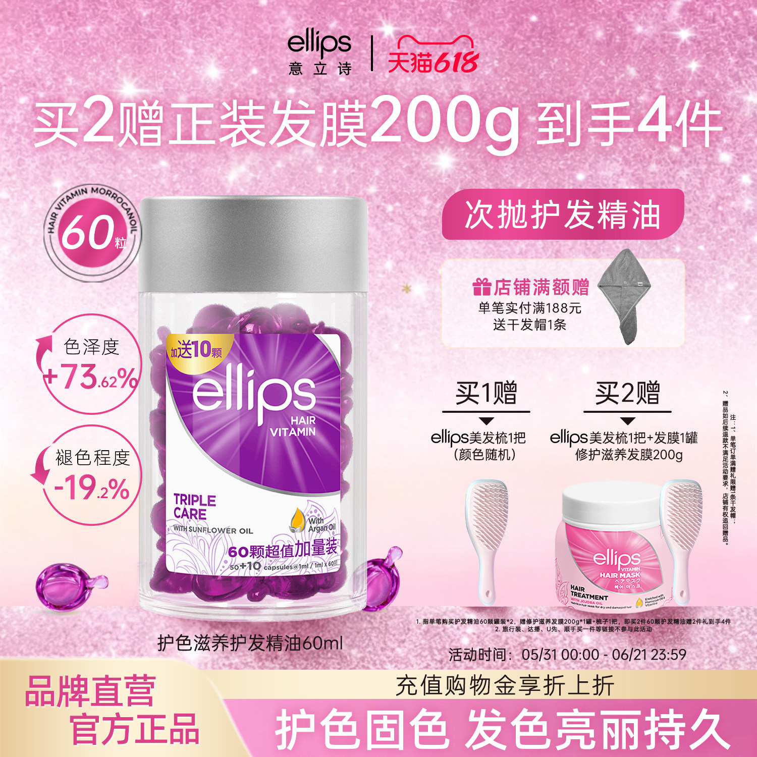 ellips意立诗护发精油防毛躁柔顺护发油护色滋养免洗发油烫染修护