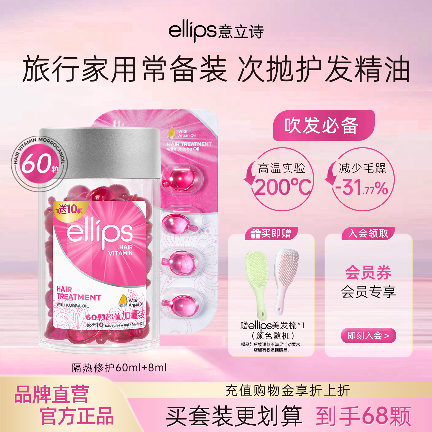 ellips意立诗护发精油次抛精油图片