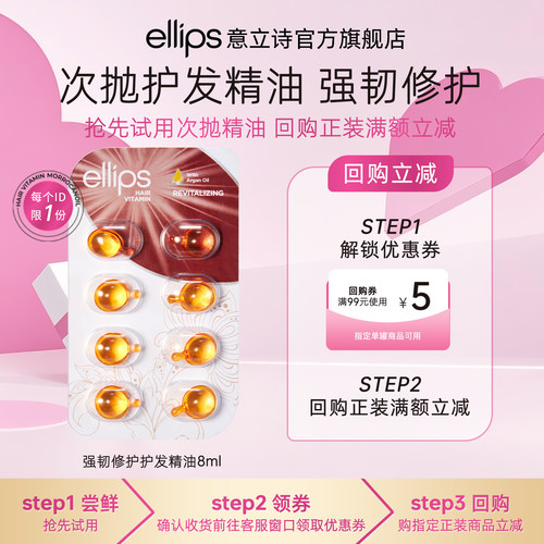 ellips护发精油胶囊旅行装8粒