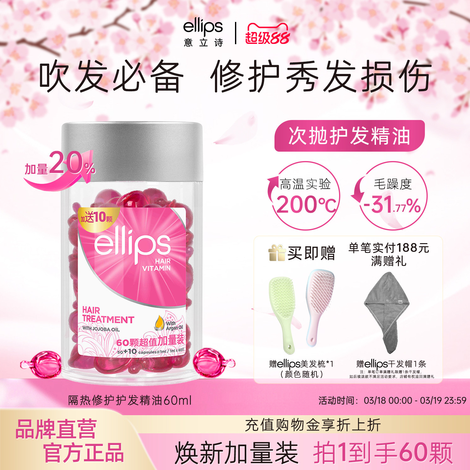 ellips意立诗护发精油胶囊改善毛躁干枯隔热修护柔顺护发精油便携