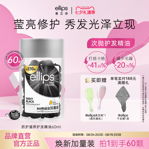 ellips意立诗护发精油防护滋养