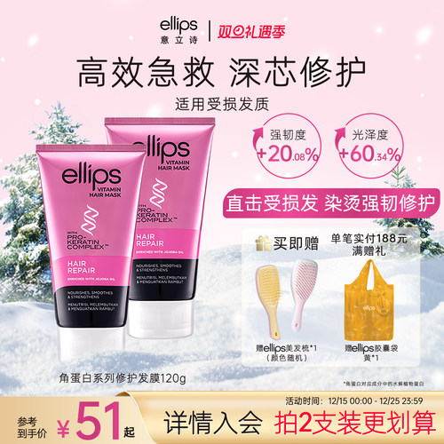 ellips意立诗角蛋白发膜烫染修护
