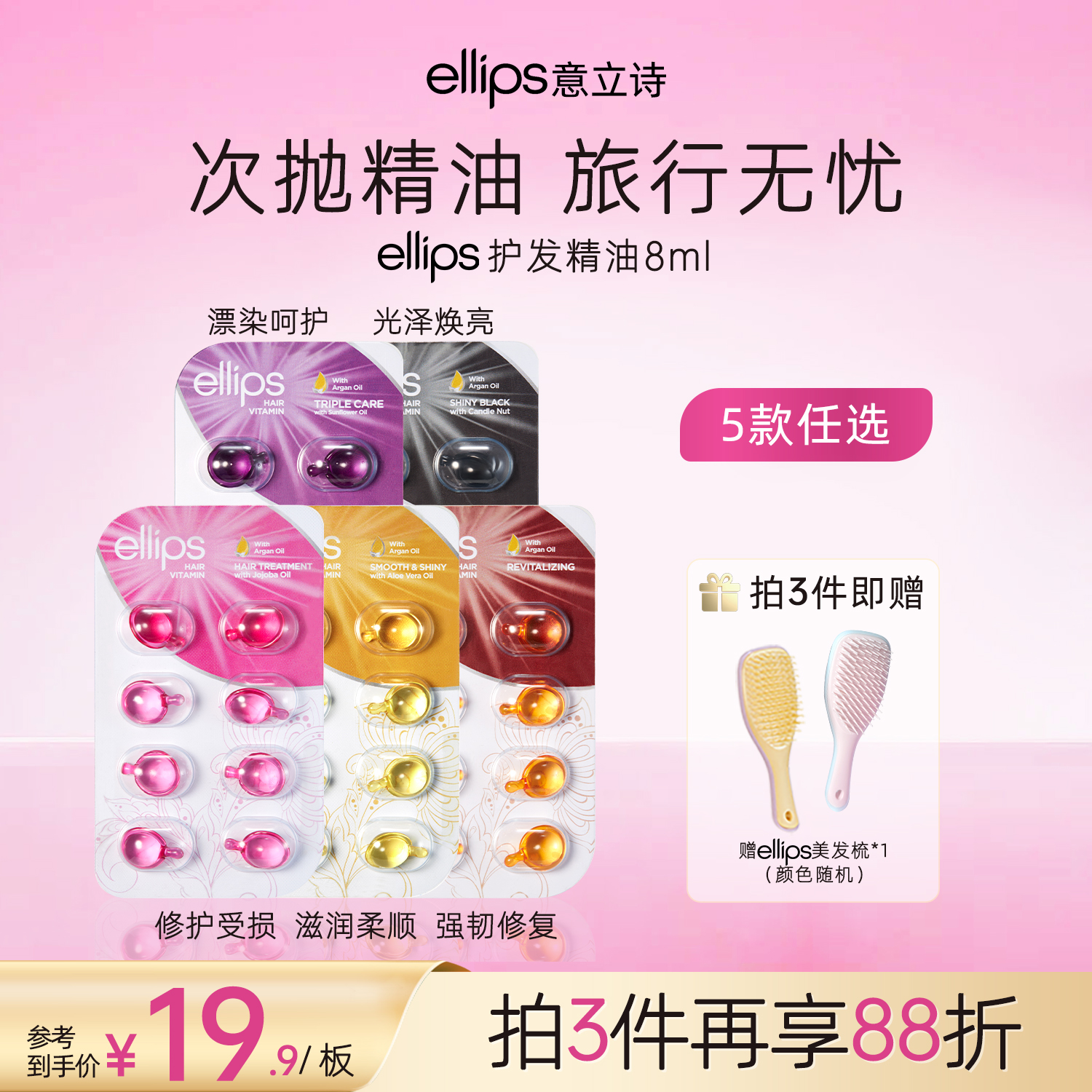 ellips意立诗护发精油胶囊旅行装