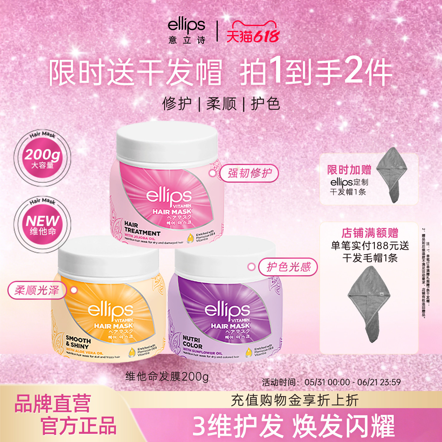 ellips意立诗维他命发膜柔顺滋养发膜护发素改善毛躁干枯烫染修护