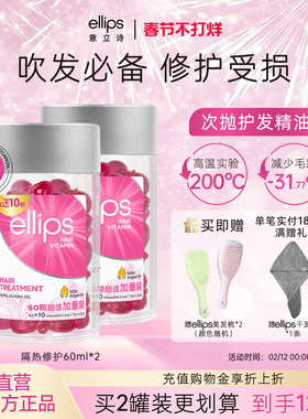 ellips意立诗护发精油保湿亮泽护发胶囊精油改善干枯毛躁修护受损